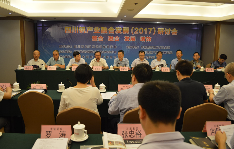 四川釩產業(yè)融合發(fā)展研討會在川威集團召開(圖1)