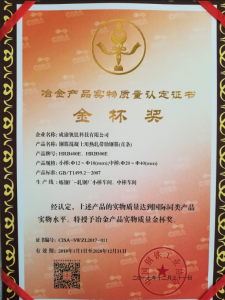 集團(tuán)產(chǎn)品再獲“冶金產(chǎn)品實物質(zhì)量認(rèn)定證書——金杯獎”