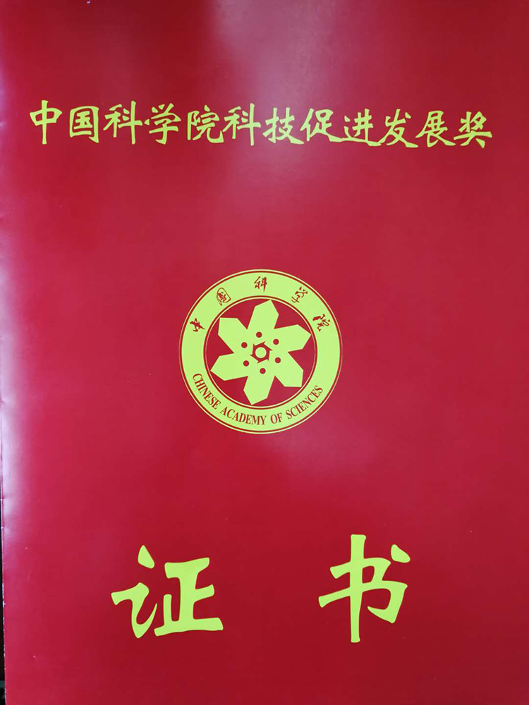 礦業(yè)總公司參與研究團隊獲得中國科學(xué)院 科技促進發(fā)展獎(圖1)