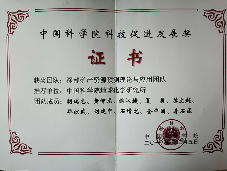 礦業(yè)總公司參與研究團隊獲得中國科學(xué)院 科技促進發(fā)展獎(圖3)