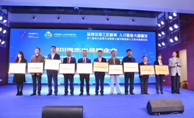 集團(tuán)公司、川威大學(xué)分別榮獲“四川杰出品牌企業(yè)”、“最具成長(zhǎng)性企業(yè)大學(xué)”