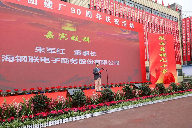 風(fēng)雨兼程九十載  堅(jiān)韌不拔鑄百年——川威集團(tuán)隆重舉行建廠90周年系列慶?；?圖4)