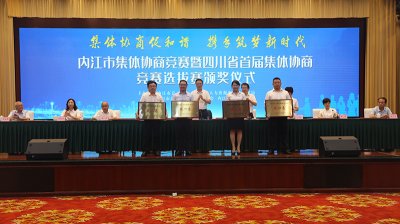 川威代表隊(duì)榮獲“內(nèi)江市集體協(xié)商競賽暨首屆四川省集體協(xié)商競賽選拔賽”冠軍
