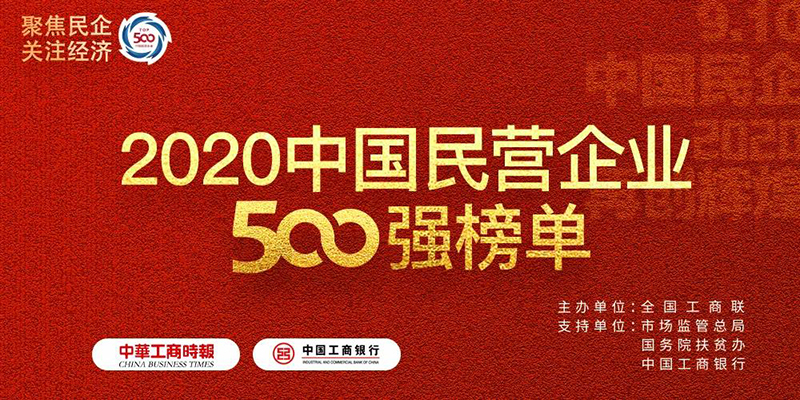 第132位、第5位！集團(tuán)發(fā)展穩(wěn)步向前!(圖1)