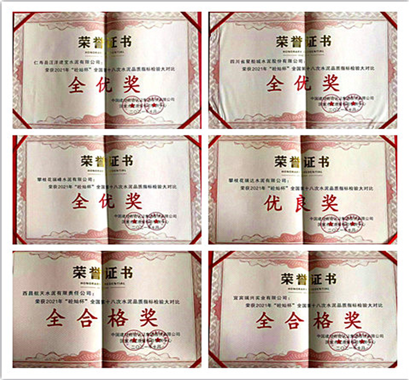 星船城公司在全國水泥 品質(zhì)指標(biāo)檢驗(yàn)大對(duì)比中取得優(yōu)異成績(jī)(圖2)