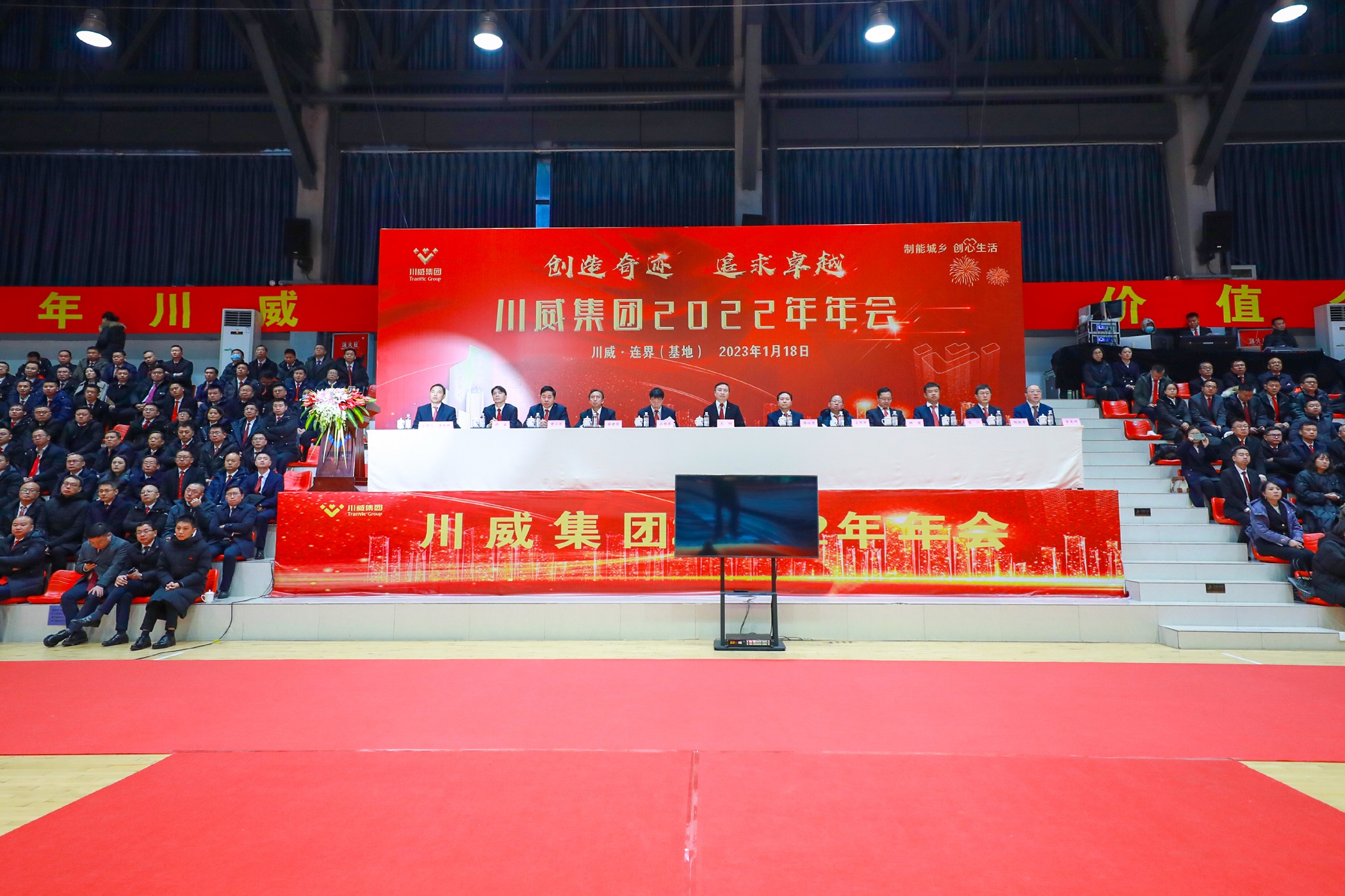 創(chuàng)造奇跡 追求卓越——川威集團(tuán)隆重召開2022年年會暨三代會(圖2) 創(chuàng)造奇跡 追求卓越——川威集團(tuán)隆重召開2022年年會暨三代會(圖2)