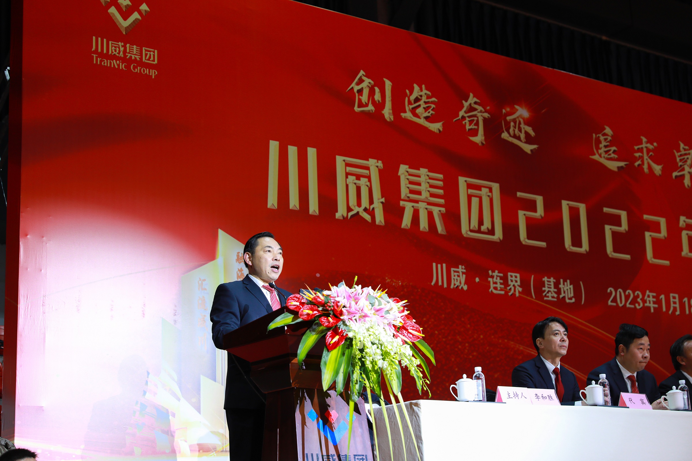 創(chuàng)造奇跡 追求卓越——川威集團(tuán)隆重召開2022年年會暨三代會(圖3) 創(chuàng)造奇跡 追求卓越——川威集團(tuán)隆重召開2022年年會暨三代會(圖3)