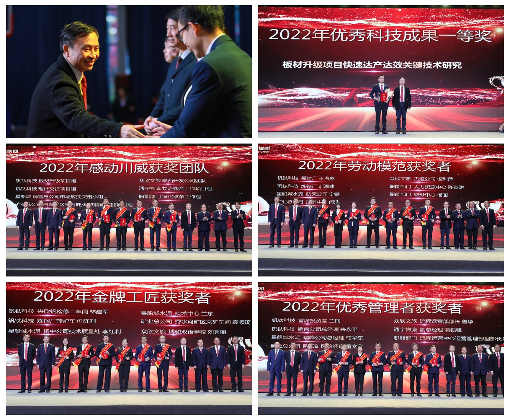 創(chuàng)造奇跡 追求卓越——川威集團(tuán)隆重召開2022年年會暨三代會(圖8) 創(chuàng)造奇跡 追求卓越——川威集團(tuán)隆重召開2022年年會暨三代會(圖8)