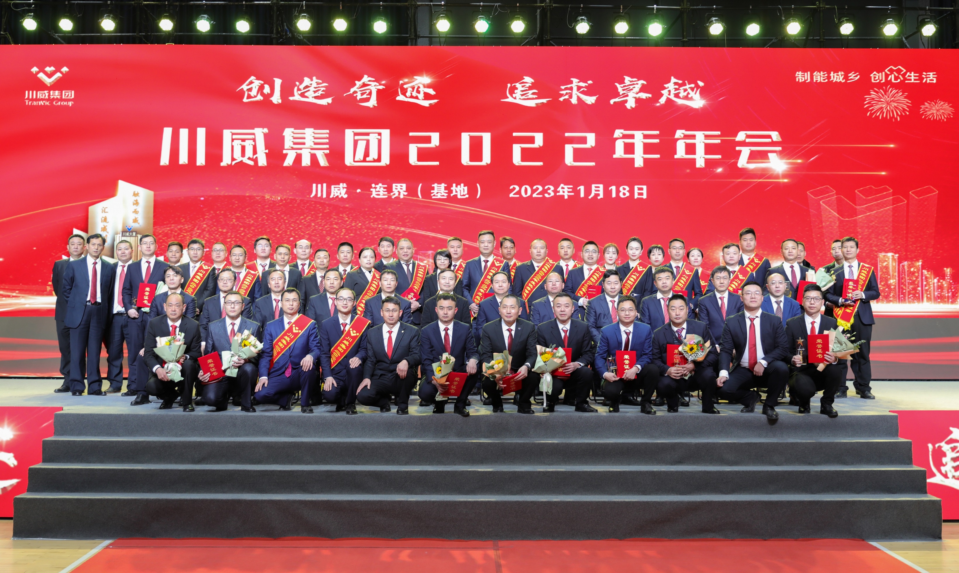 創(chuàng)造奇跡 追求卓越——川威集團(tuán)隆重召開2022年年會暨三代會(圖10) 創(chuàng)造奇跡 追求卓越——川威集團(tuán)隆重召開2022年年會暨三代會(圖10)