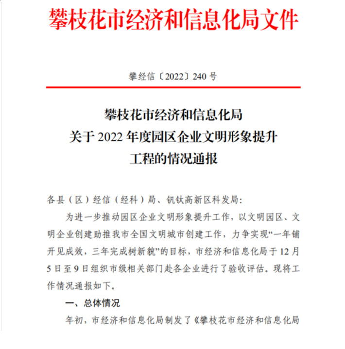 星船城瑞達公司榮獲攀枝花市第一批文明形象 提升示范企業(yè)稱號(圖2) 星船城瑞達公司榮獲攀枝花市第一批文明形象 提升示范企業(yè)稱號(圖2)