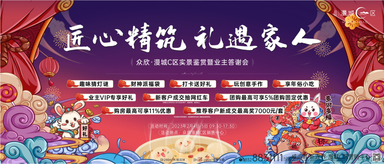 眾欣·漫城C區(qū)實(shí)景鑒賞暨業(yè)主答謝會(huì)取得圓滿(mǎn)成功