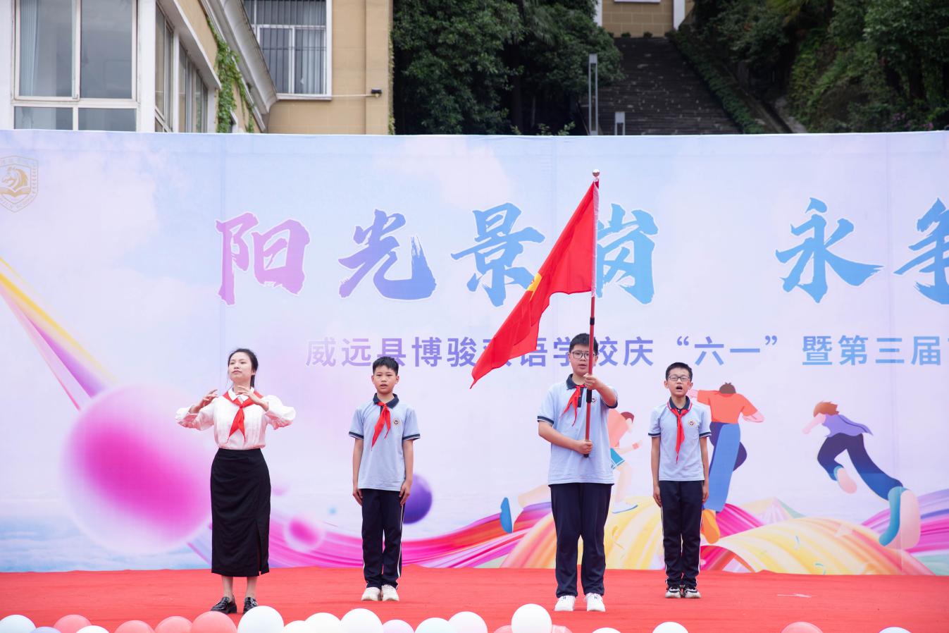 陽光景崗  永爭一流 威遠(yuǎn)縣博駿雙語學(xué)校開展慶“六一”暨第三屆藝術(shù)節(jié)系列活動(dòng)(圖3)