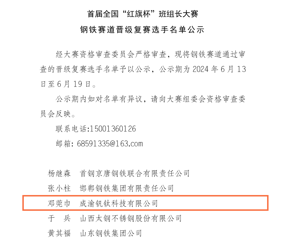 內(nèi)功至上 人才是天 | 首屆全國“紅旗杯”班組長大賽初賽告捷！川威3人成功晉級復(fù)賽(圖2)
