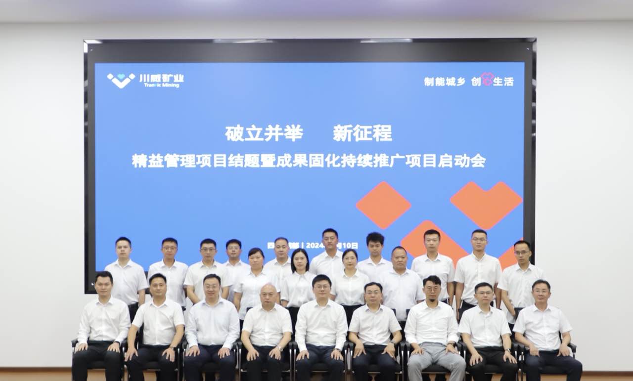 精益管理再啟新程，持續(xù)推進鑄就輝煌