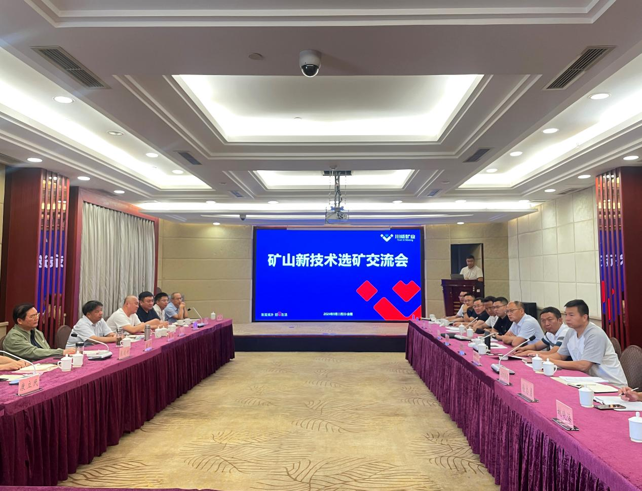 共享新技術，助推企業(yè)智能化轉(zhuǎn)型 ——礦山新技術選礦交流會在會理市隆重舉行