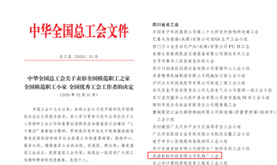 點(diǎn)贊！集團(tuán)公司再獲國家級(jí)榮譽(yù)！