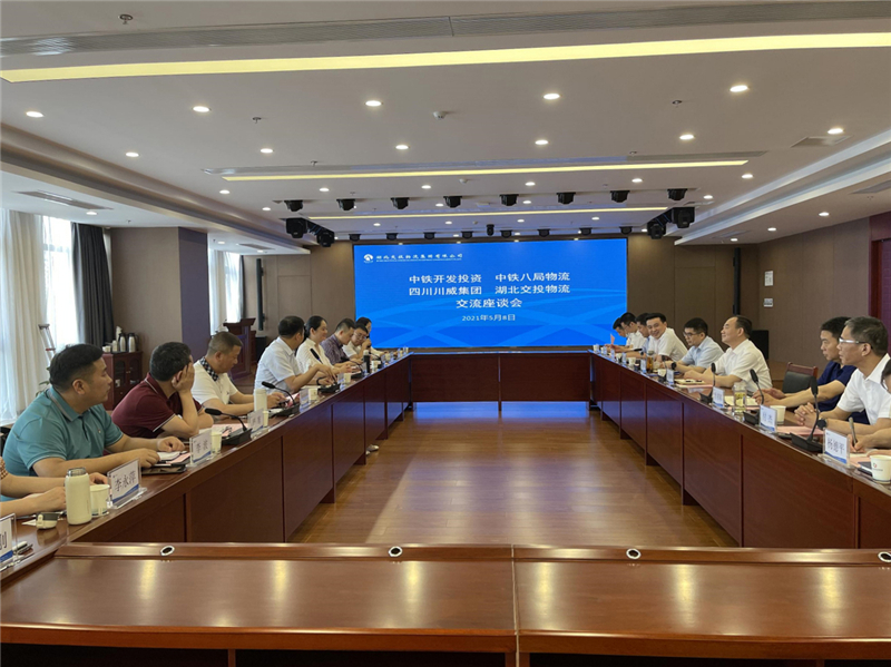 中鐵開發(fā)投資集團、中鐵八局現(xiàn)代物流、四川省川威集團、湖北交投物流舉辦交(圖2)