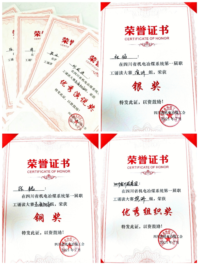 川威集團參加省機電冶煤系統(tǒng)首屆職工誦讀大賽(圖1)