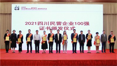川威集團榮登2021四川民營企業(yè)100強榜單，位列第四！